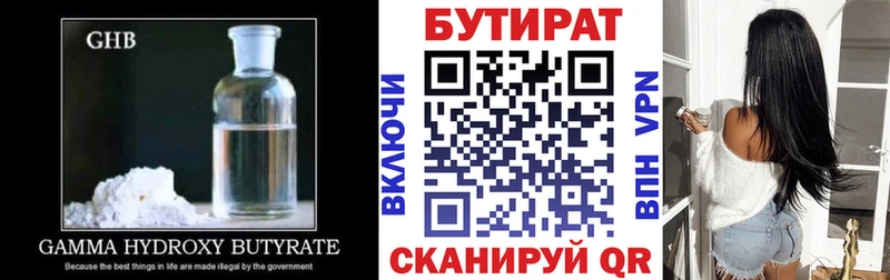 Бутират 1.4BDO Сланцы