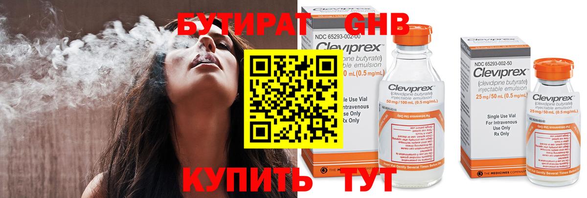 Сланцы  БУТИРАТ 1.4BDO  Вход с VPN 