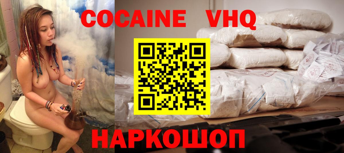 Сланцы  COCAIN VHQ  Вход с VPN 