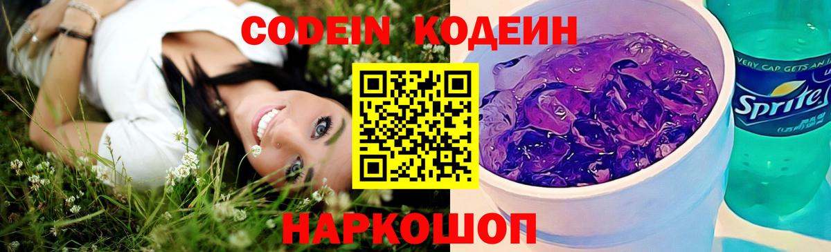 Сланцы  Кодеин напиток Lean (лин)  Вход с VPN 