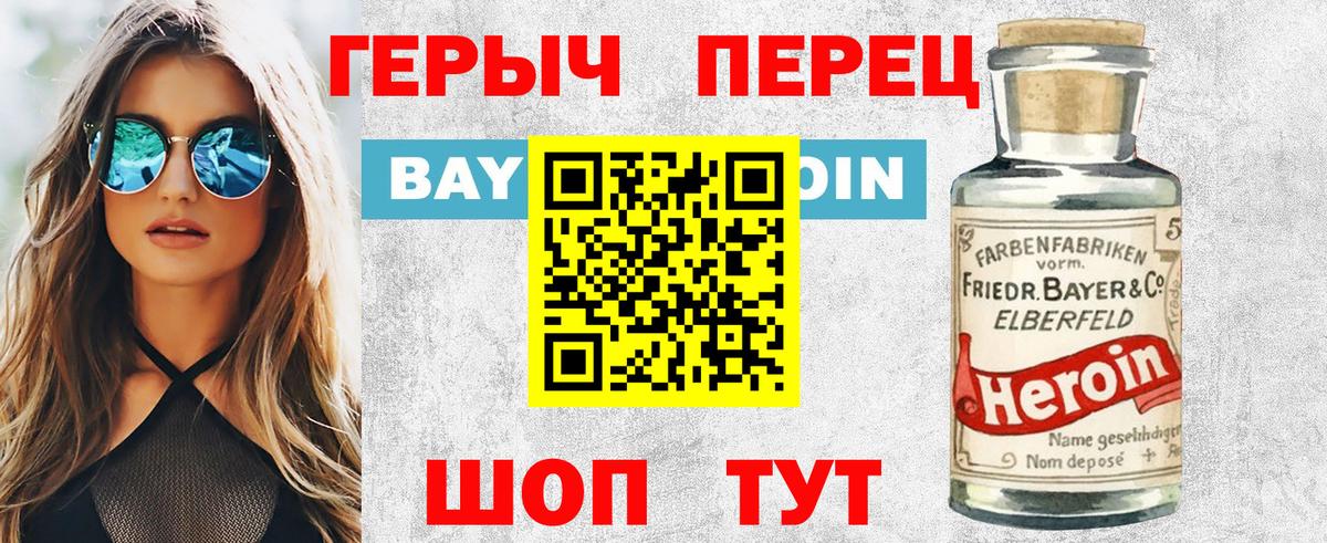 ГЕРОИН герыч Сланцы