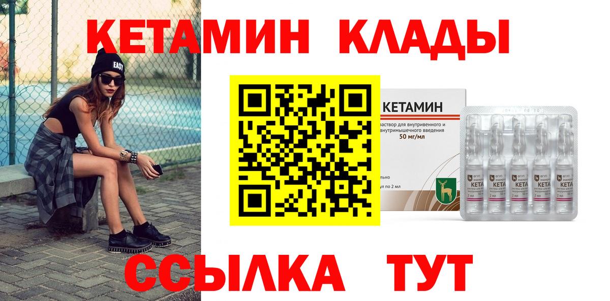 Сланцы  Кетамин VHQ  Кетамин VHQ  Вход с VPN 
