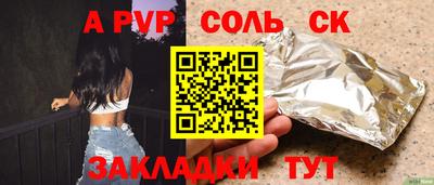 соль курить ск Жуковский