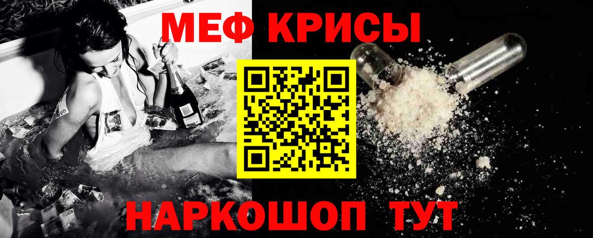 Меф мяу мяу мука Сланцы