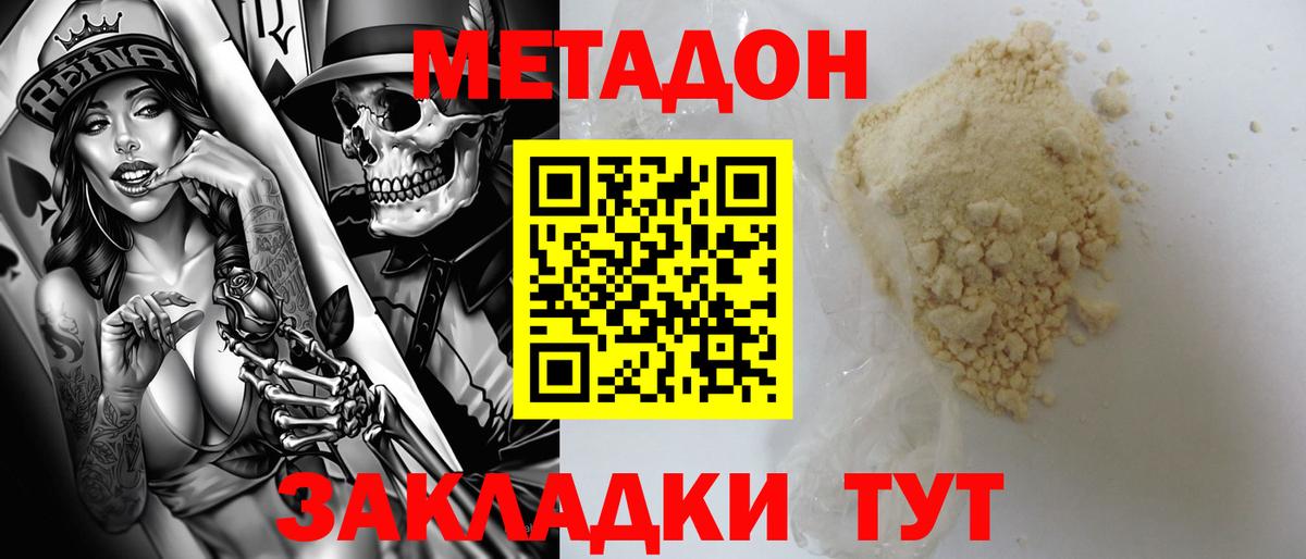 Сланцы  МЕТАДОН белоснежный  Метадон VHQ  Вход с VPN 